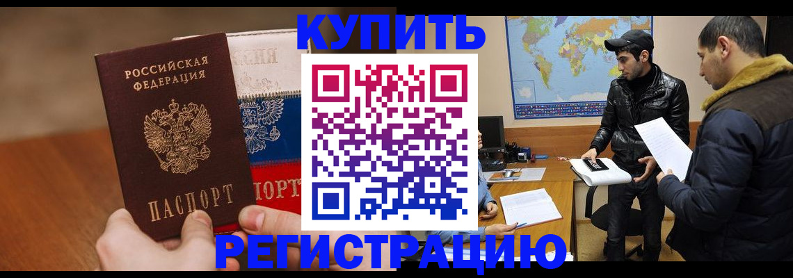 прописка 2025 в Трёхгорном