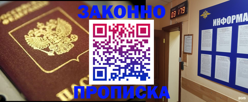 прописка для школы в Трёхгорном